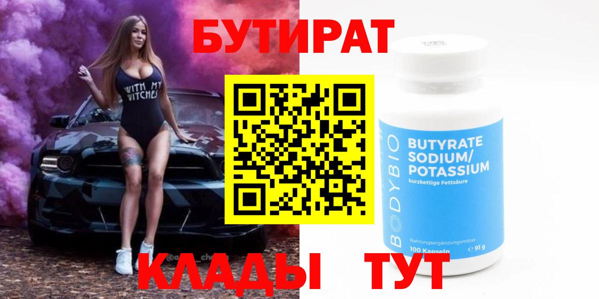 Родники  БУТИРАТ GHB  Вход с VPN 