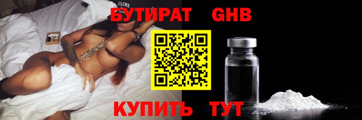 БУТИРАТ бутик Родники