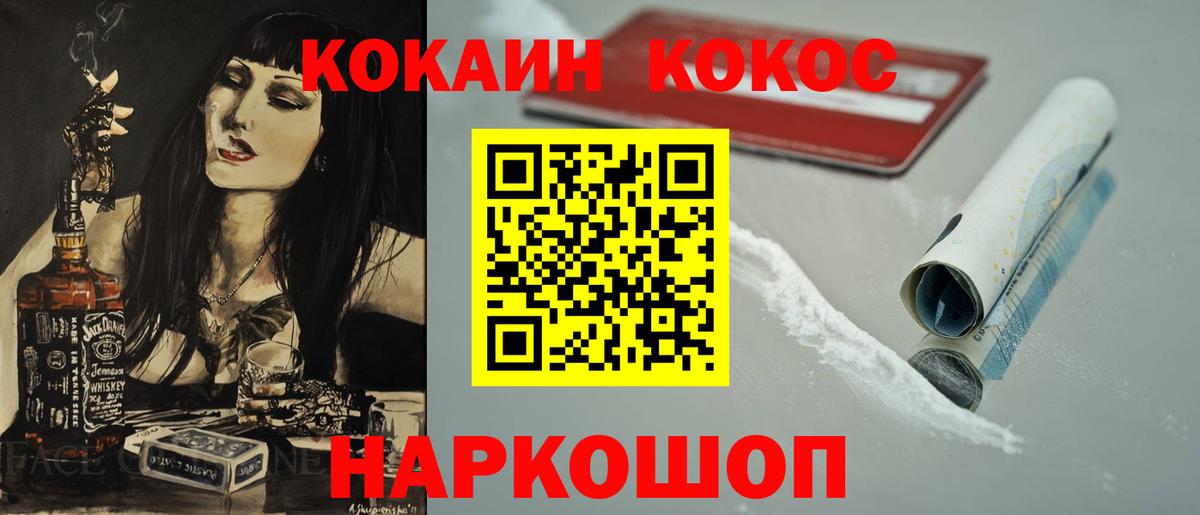 Кокаин Fish Scale Родники