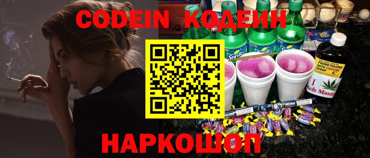Кодеиновый сироп Lean напиток Lean (лин)  Кодеиновый сироп Lean напиток Lean (лин)  где можно купить   Родники  Вход с VPN 