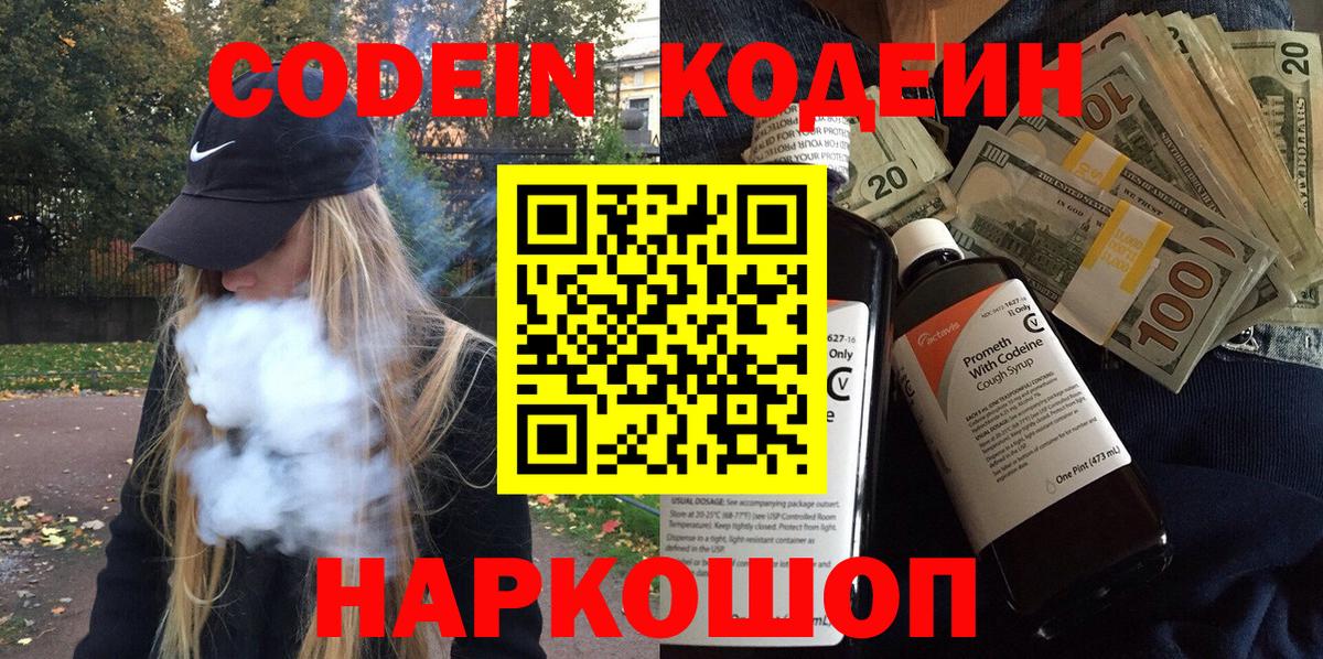 Кодеин напиток Lean (лин) Родники
