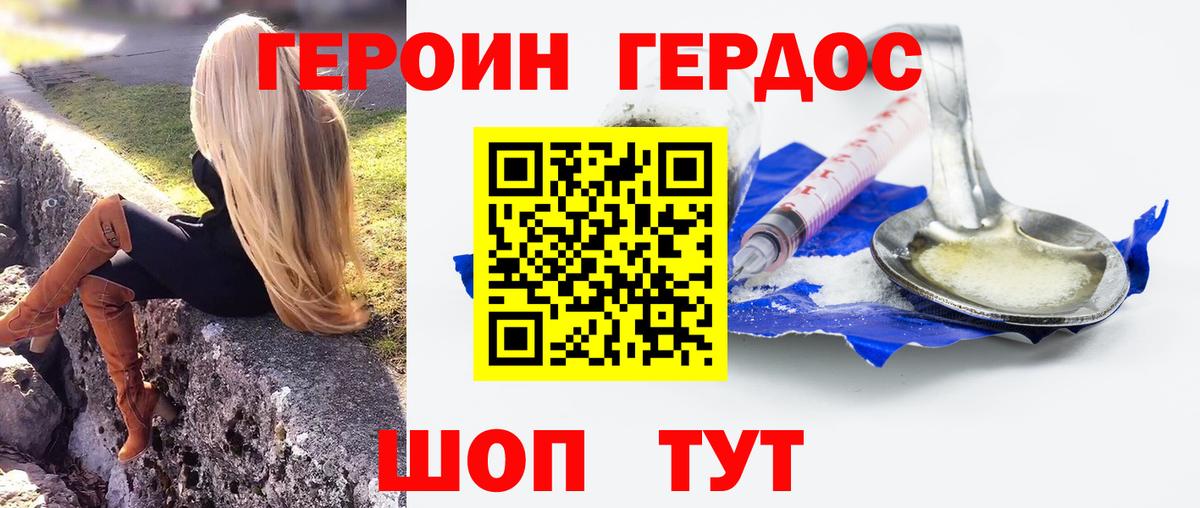 Героин хмурый  Вход с VPN  Родники 