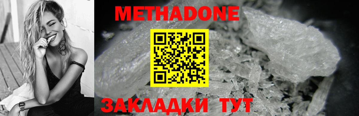 МЕТАДОН methadone Родники